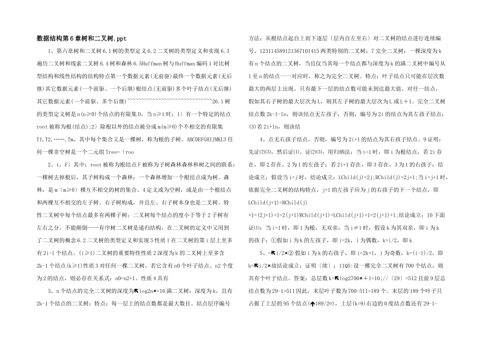 数据结构第6章树和二叉树.ppt_第1页