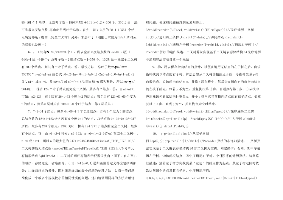 数据结构第6章树和二叉树.ppt_第2页