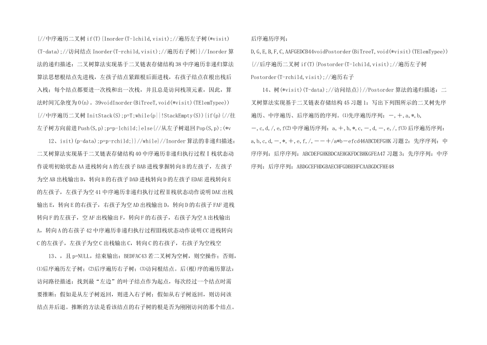 数据结构第6章树和二叉树.ppt_第3页