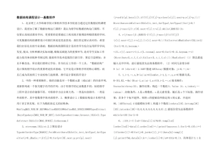 数据结构课程设计基数排序