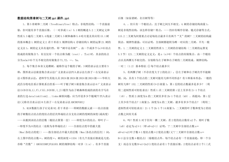 数据结构第章树与二叉树ppt课件.ppt_第1页