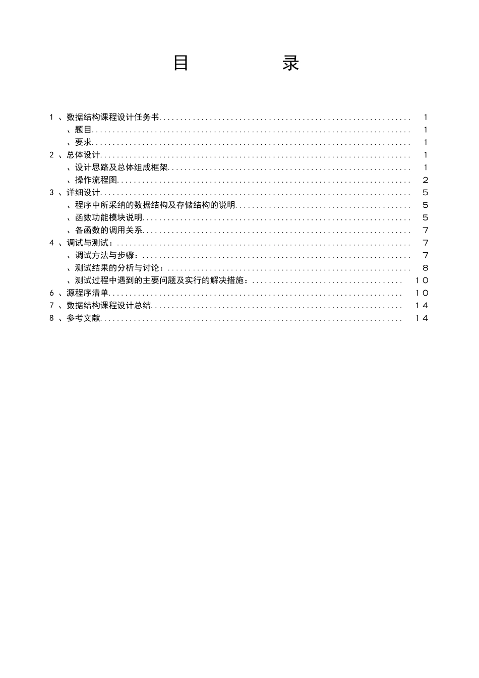数据结构课程设计走迷宫游戏_第2页