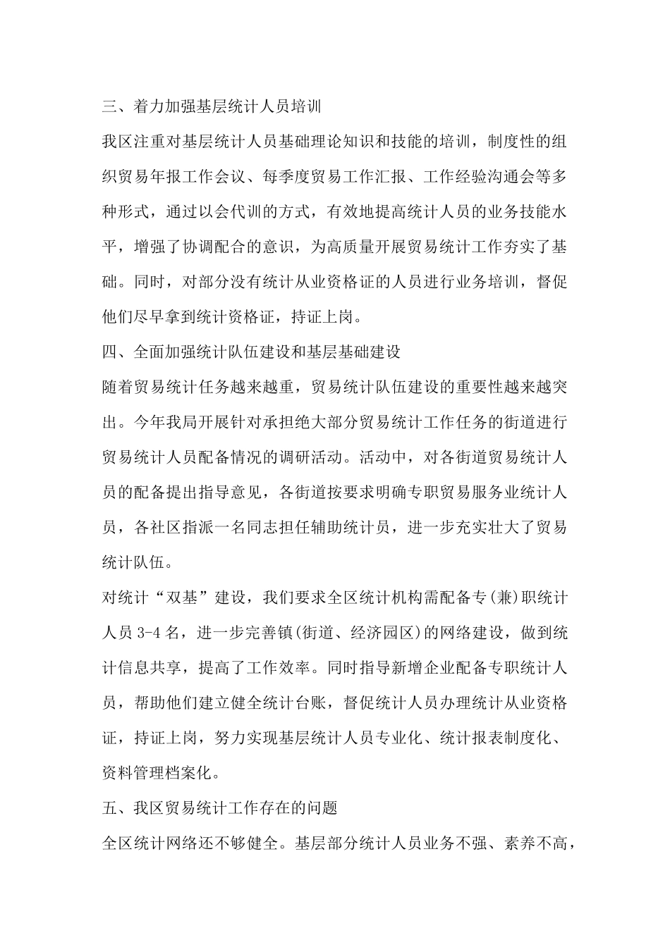 数据统计员工作心得8篇_第2页