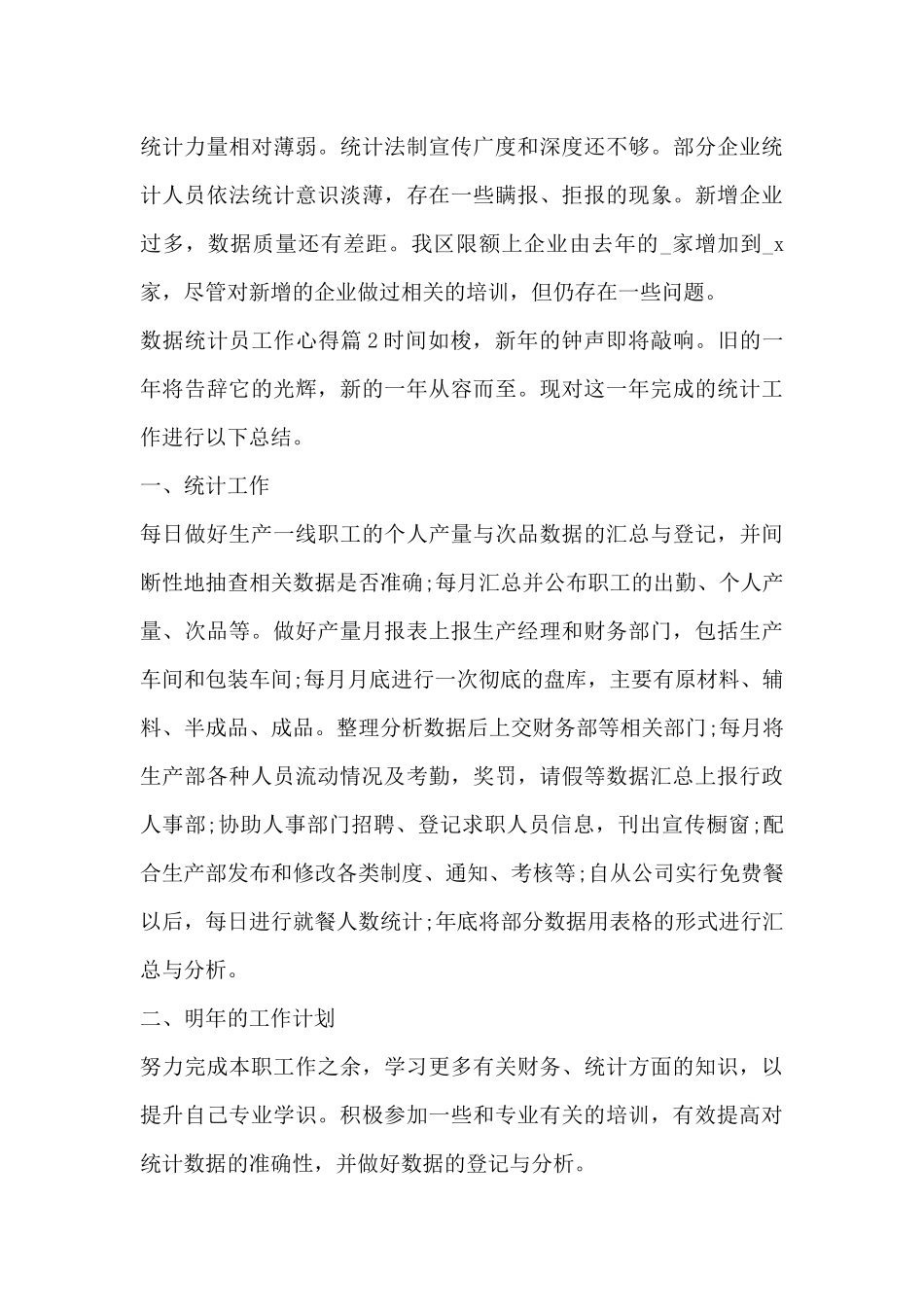 数据统计员工作心得8篇_第3页