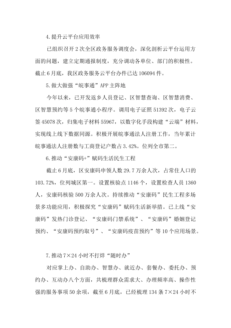 数据资源局上半年工作总结_第2页