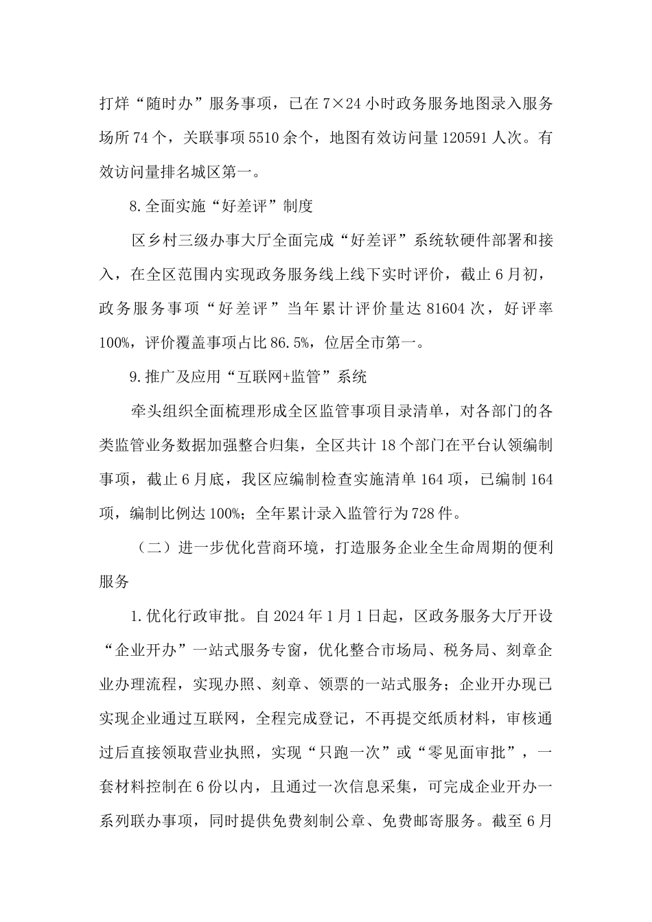 数据资源局上半年工作总结_第3页