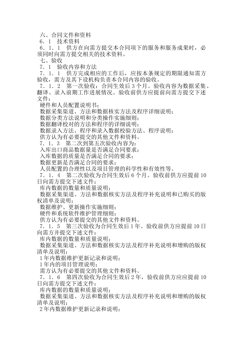 数据采编录入和维护合同_第3页
