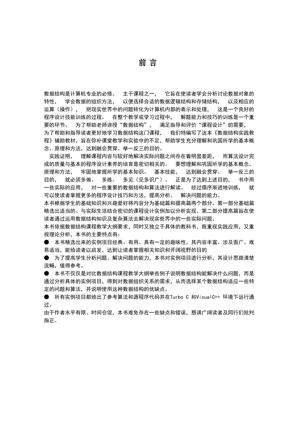 数据结构课程设计全集_第3页