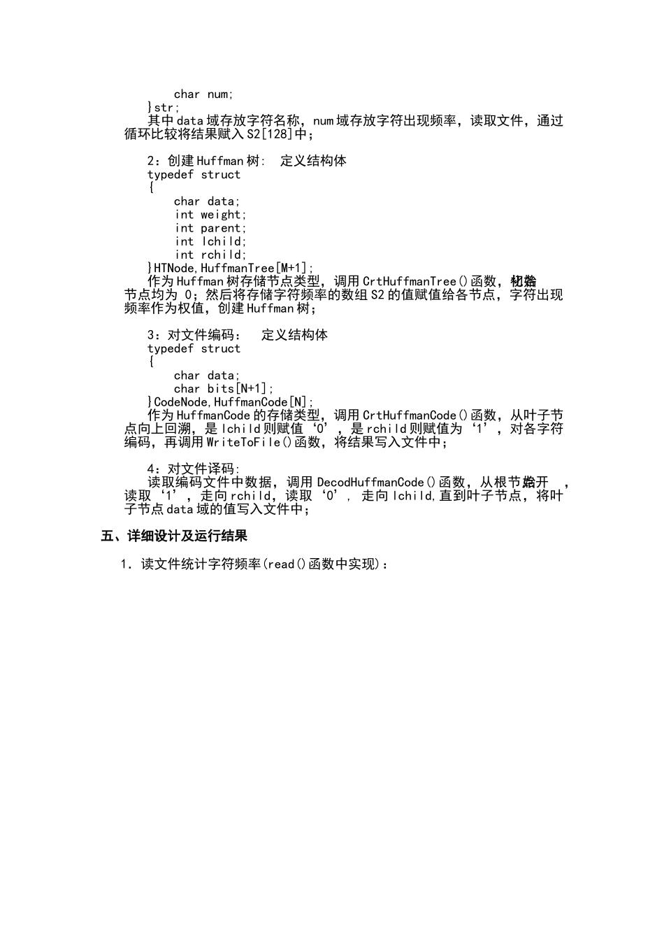 数据结构课程设计哈夫曼编码译码器_第3页