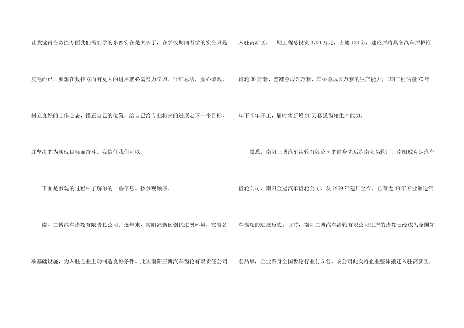 数控专业参观生产实习报告_第2页