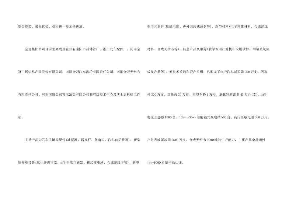 数控专业参观生产实习报告_第3页