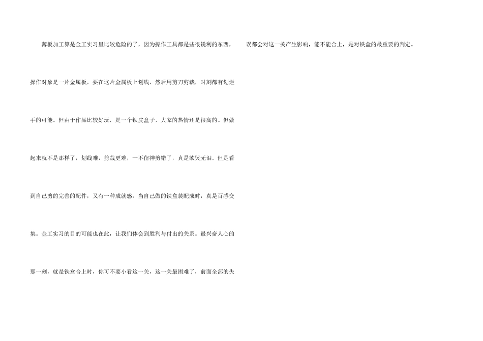 数控专业大学毕业生实习报告_第3页