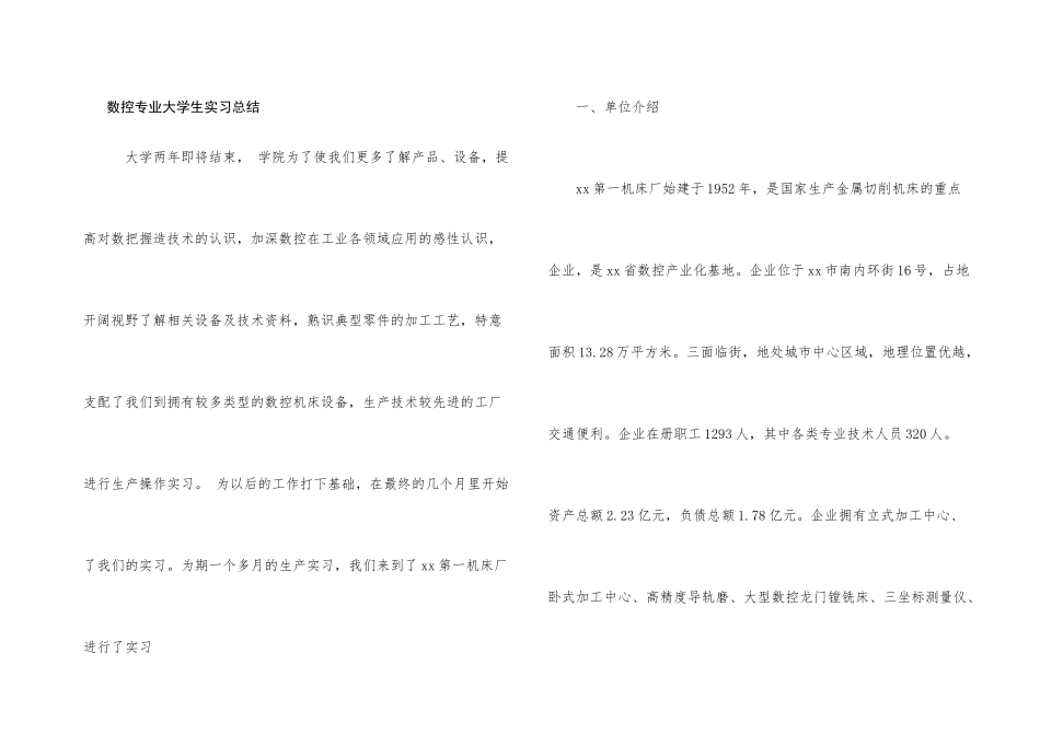 数控专业大学生实习总结_第1页