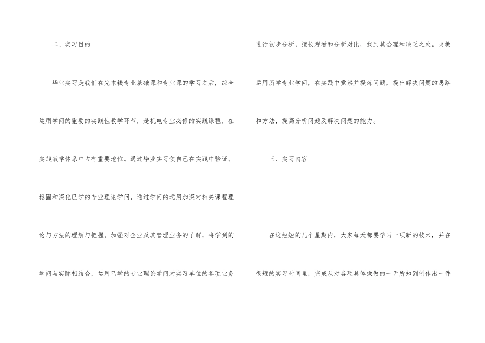 数控专业大学生实习总结_第3页