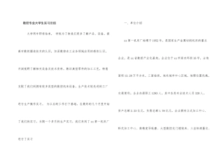 数控专业大学生实习总结