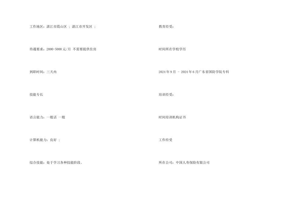 数控专业大学生求职简历_第2页