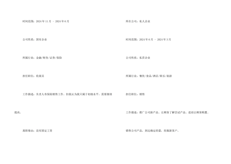 数控专业大学生求职简历_第3页