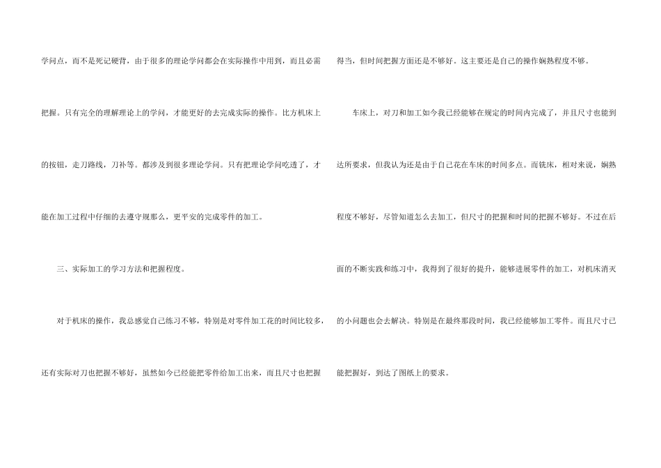 数控专业学生个人实习报告_第3页