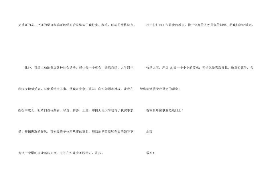 数控专业学生求职信(13篇)_第2页