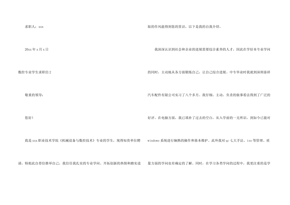 数控专业学生求职信(13篇)_第3页