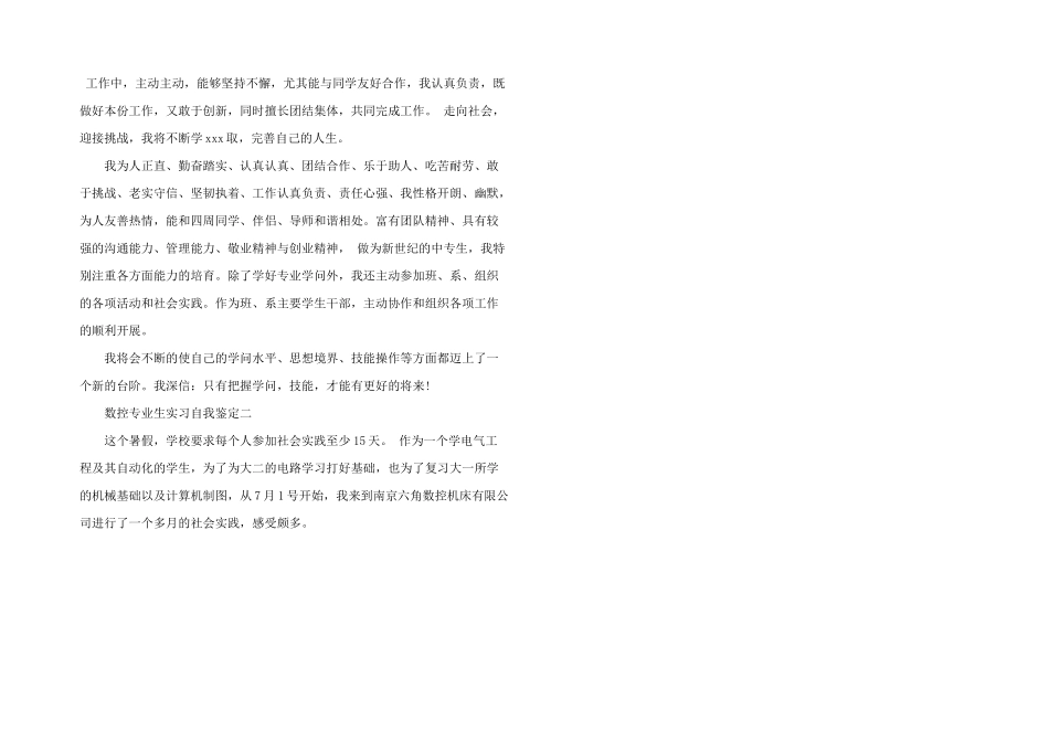 数控专业学生实习自我鉴定_第2页