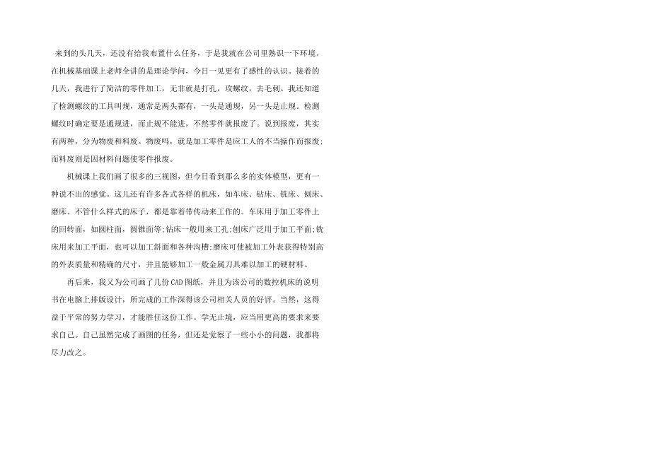 数控专业学生实习自我鉴定_第3页