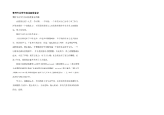 数控专业学生实习自我鉴定