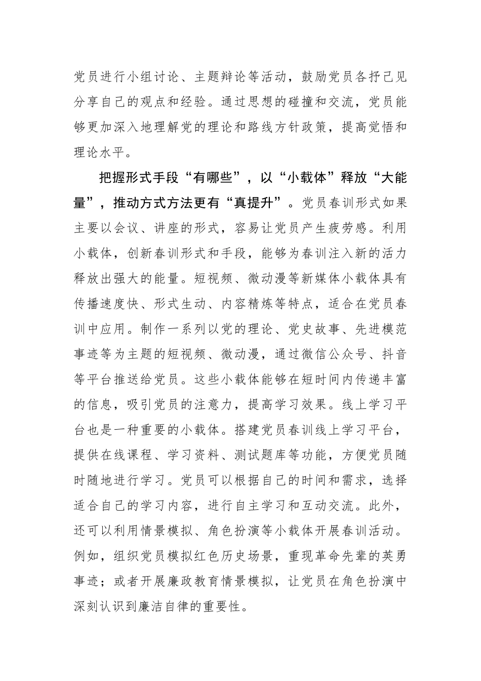 党员春训要以“小”见“大”提高“含真量”_第2页