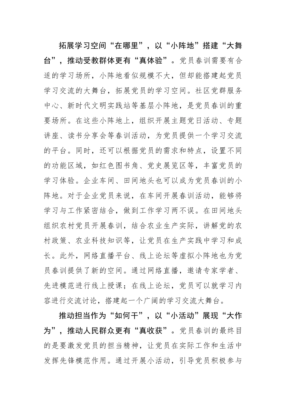 党员春训要以“小”见“大”提高“含真量”_第3页