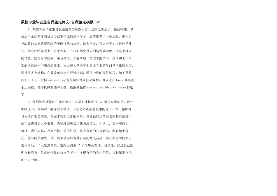 数控专业毕业生自我鉴定例文自我鉴定模板.pdf_第1页