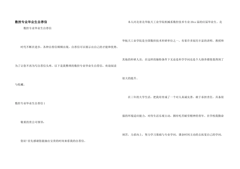数控专业毕业生自荐信_第1页