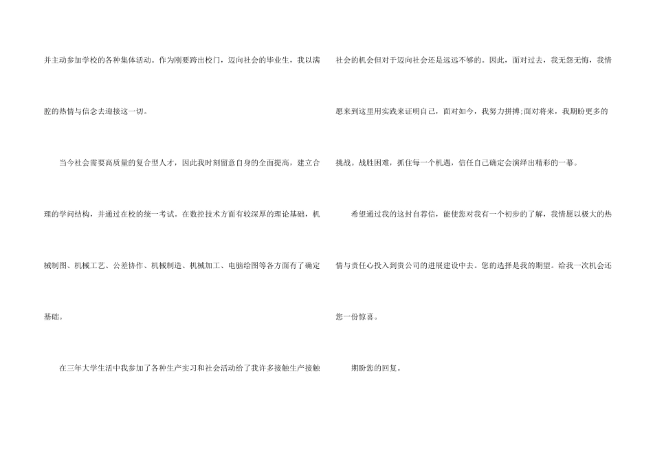 数控专业毕业生自荐信_第2页