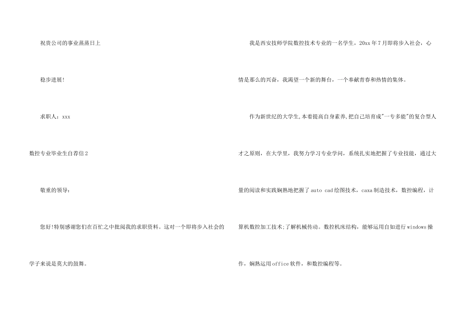 数控专业毕业生自荐信_第3页