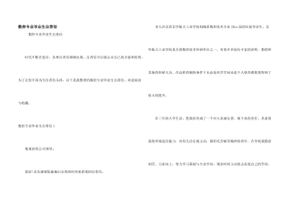 数控专业毕业生自荐信