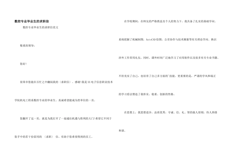 数控专业毕业生的求职信_第1页