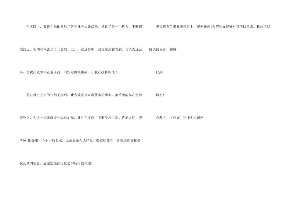 数控专业毕业生的求职信_第2页