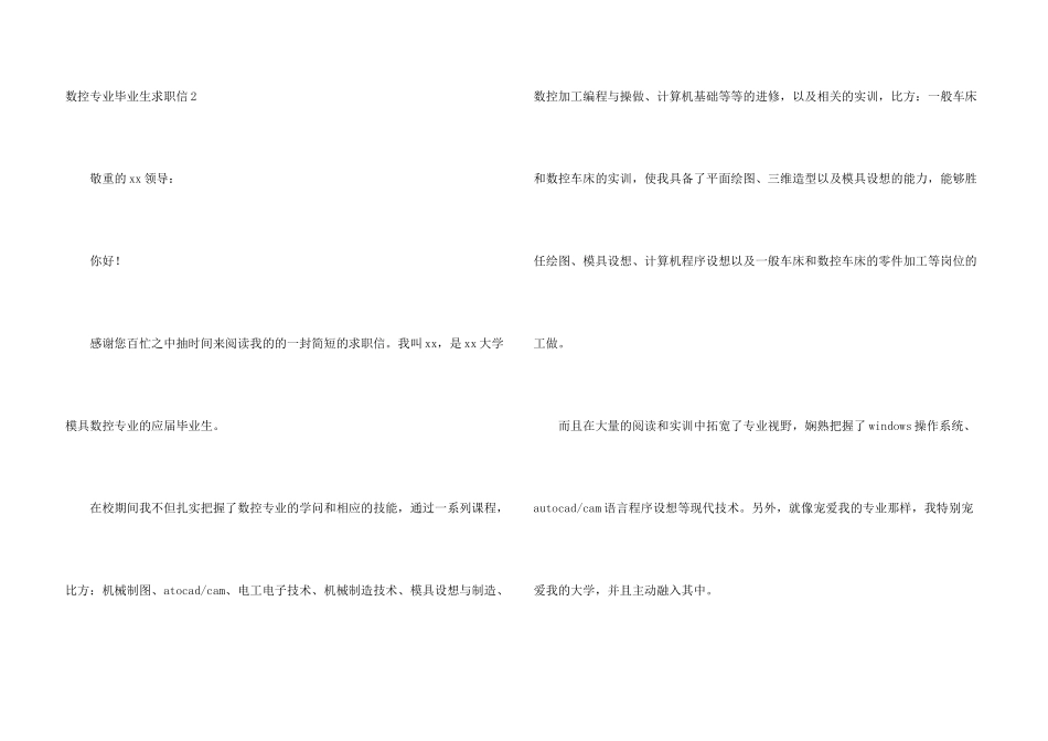 数控专业毕业生求职信15篇_第3页