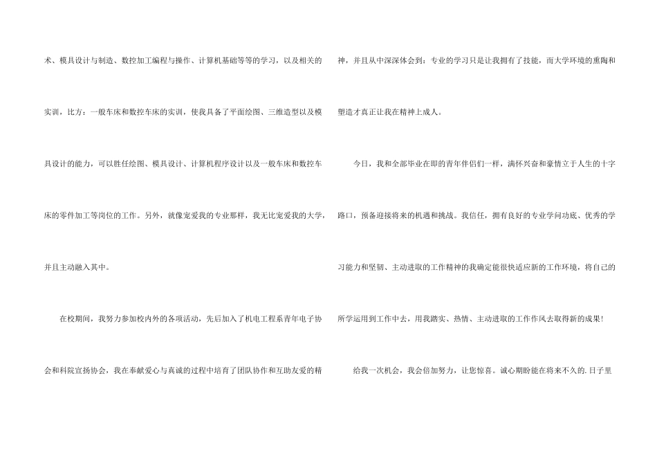 数控专业毕业生自荐信3篇_第2页