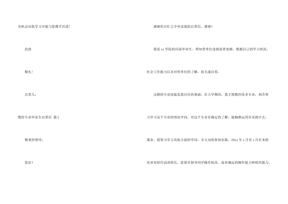 数控专业毕业生自荐信3篇_第3页