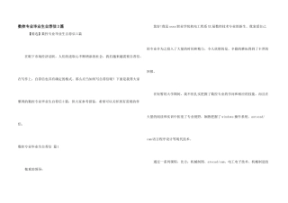 数控专业毕业生自荐信3篇