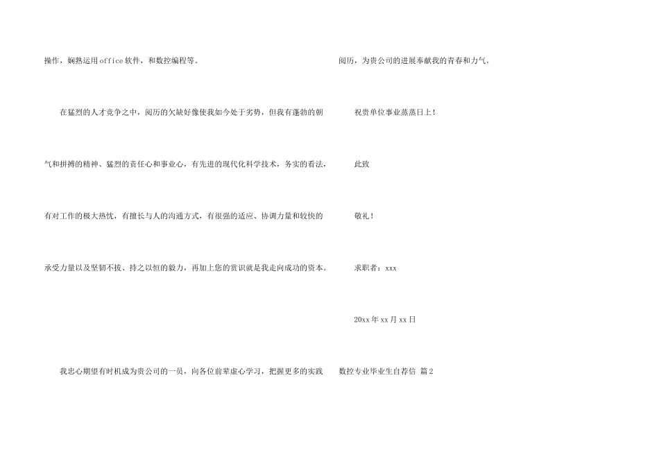 数控专业毕业生自荐信合集6篇_第2页
