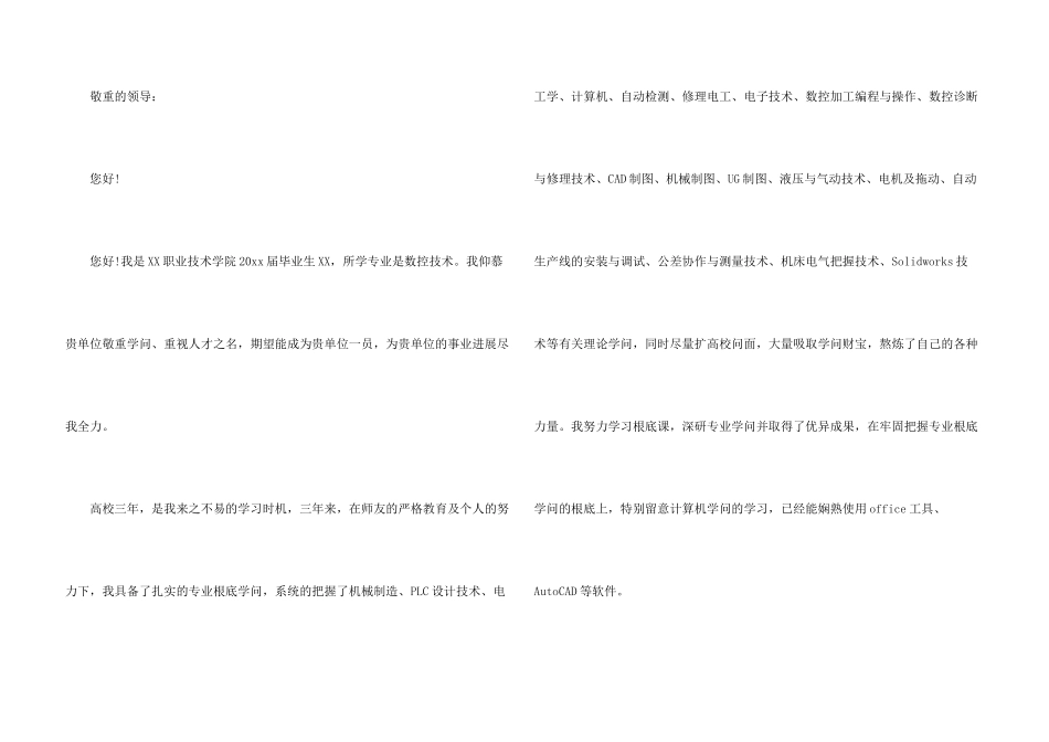数控专业毕业生自荐信合集6篇_第3页