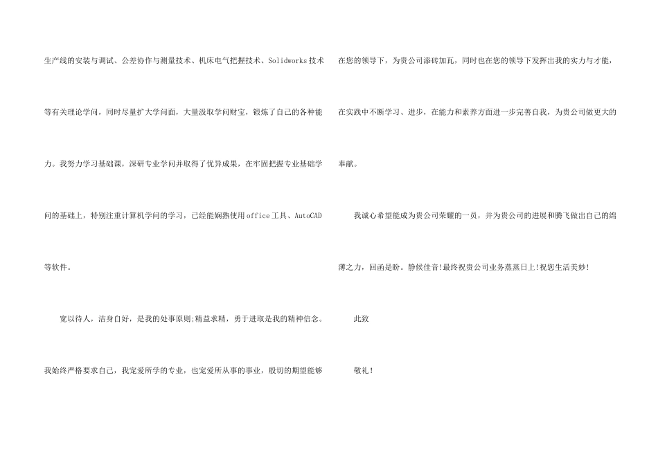 数控专业毕业生自荐信合集7篇_第2页