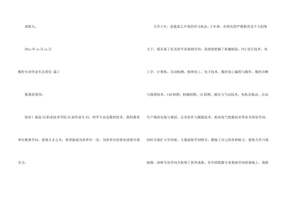 数控专业毕业生自荐信合集7篇_第3页