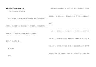 数控专业毕业生自荐信合集7篇