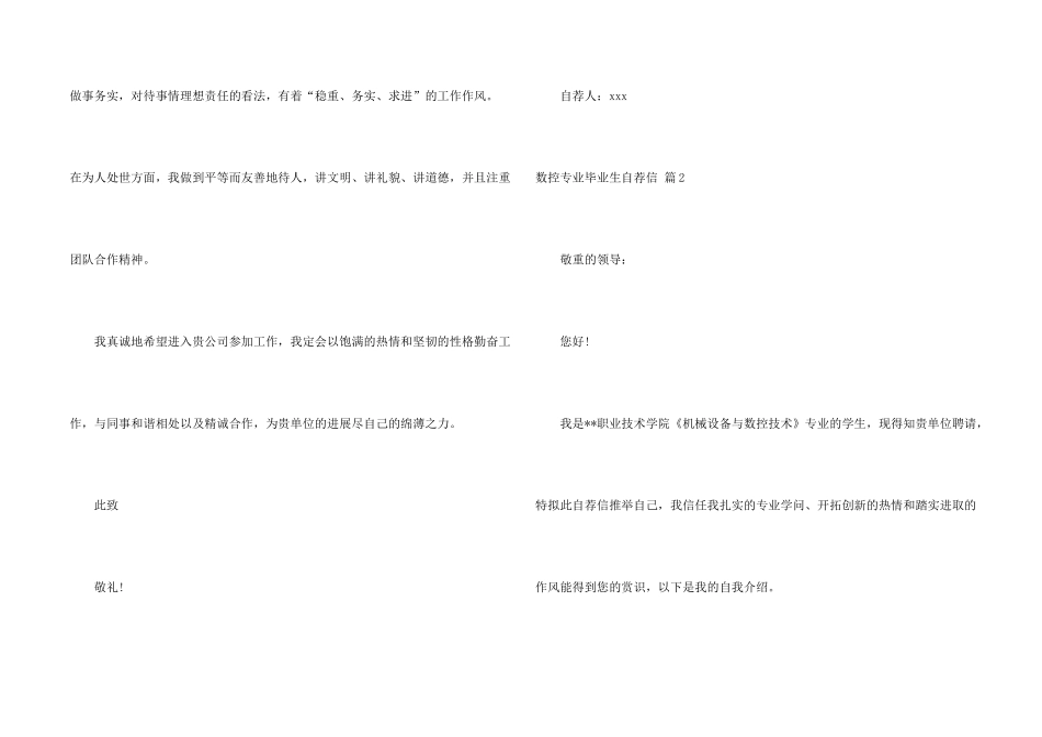 数控专业毕业生自荐信合集六篇_第2页