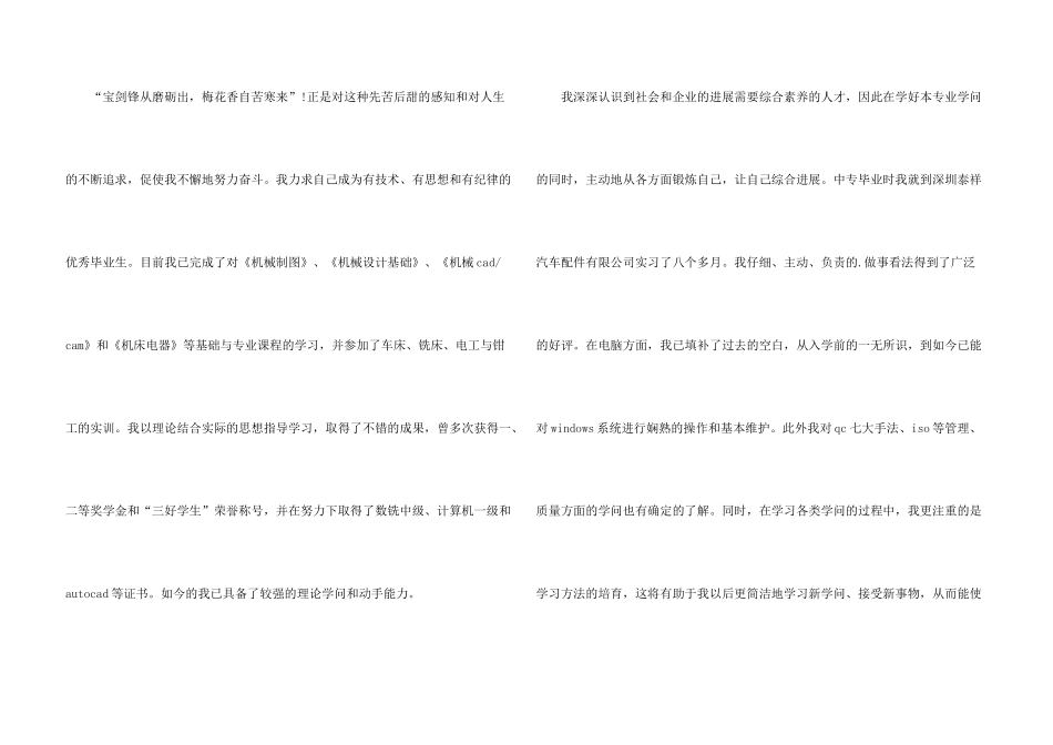 数控专业毕业生自荐信合集六篇_第3页