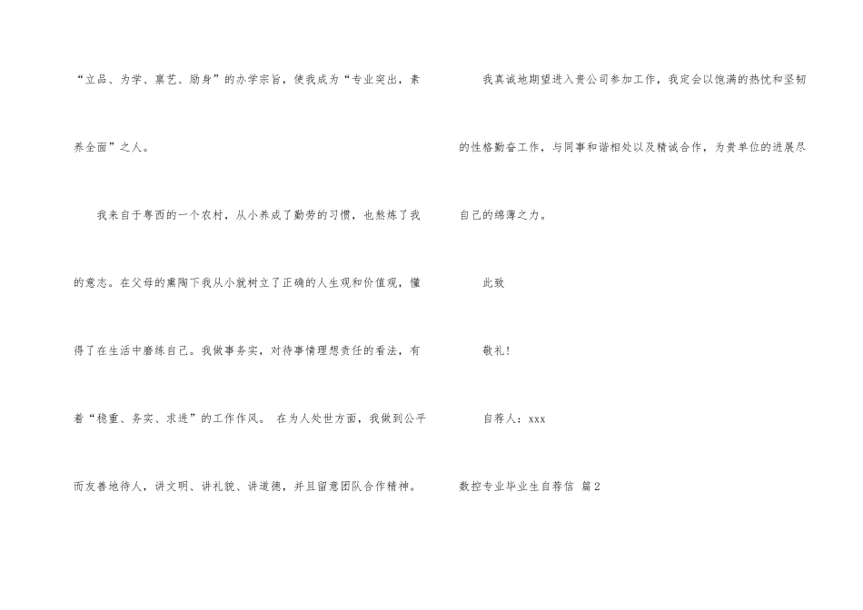 数控专业毕业生自荐信八篇_第2页