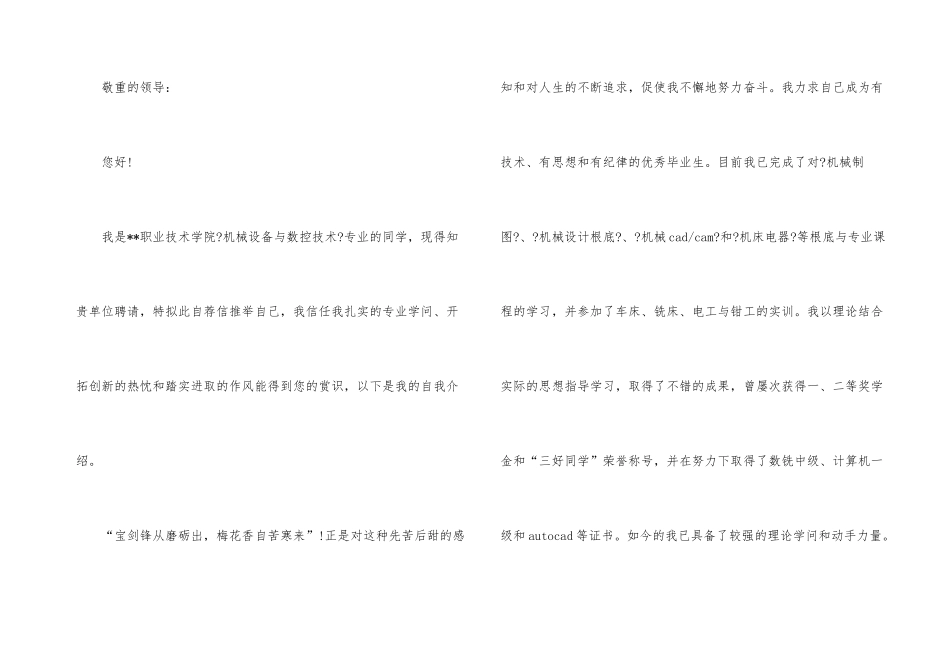 数控专业毕业生自荐信八篇_第3页