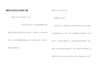 数控专业毕业生自荐信八篇